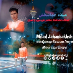 دانلود آهنگ میلاد جهانبخش خداحافظ عشقم دارم میرم از تهران